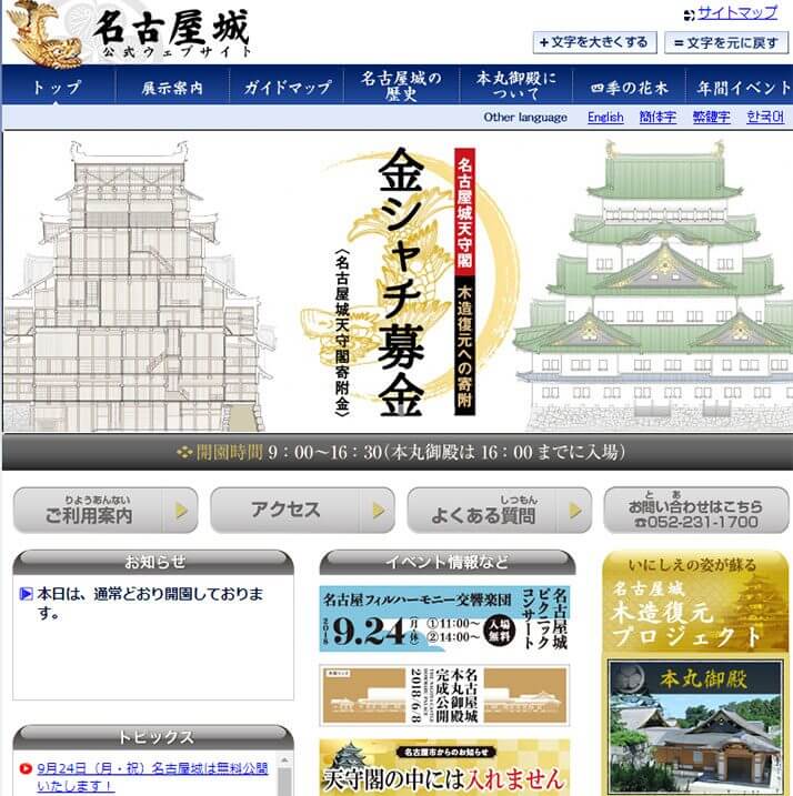 名古屋城公式ウェブサイトより