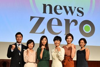新生「news zero」の会見