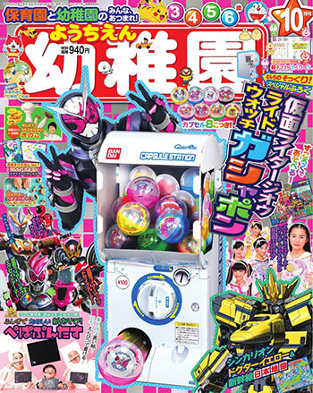 くら寿司 バンダイ ピザーラ 雑誌 幼稚園 の 企業コラボ付録 はなぜウケる デイリー新潮 くら寿司 バンダイ ピザーラ 雑誌 幼稚園 の 企業コラボ付録 はなぜウケる デイリー新潮
