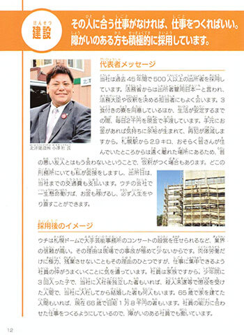 北洋建設社長の小澤輝真氏