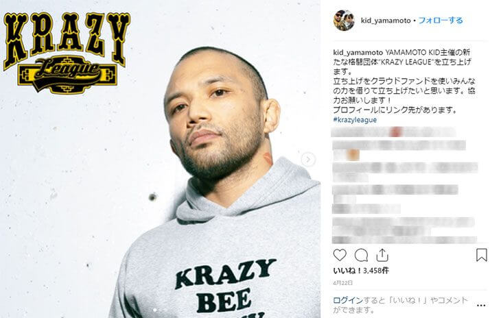 山本“KID”徳郁さんのInstagramより