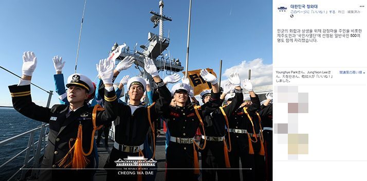 青瓦台のfacebook投稿