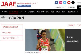 大迫傑（日本陸上競技連盟公式サイトより）