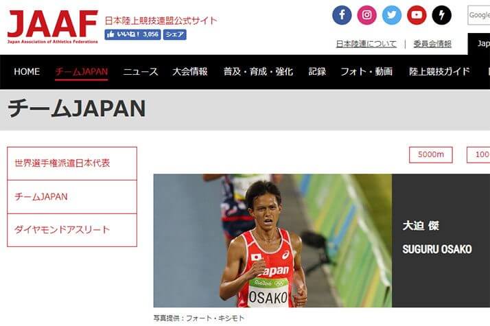 大迫傑（日本陸上競技連盟公式サイトより）