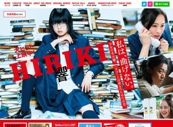 映画「響 -HIBIKI-」公式サイトより