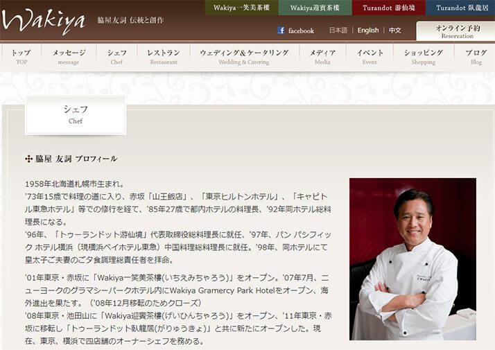 脇屋友詞氏(株式会社Wakiya HPより)