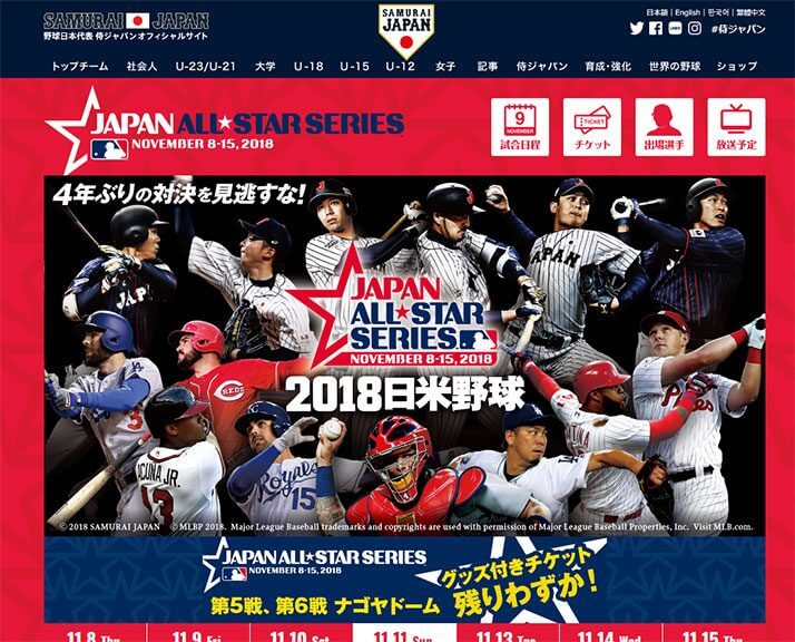 野球日本代表 侍ジャパン