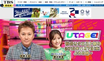 「UTAGE!秋の祭典2018」公式サイトより