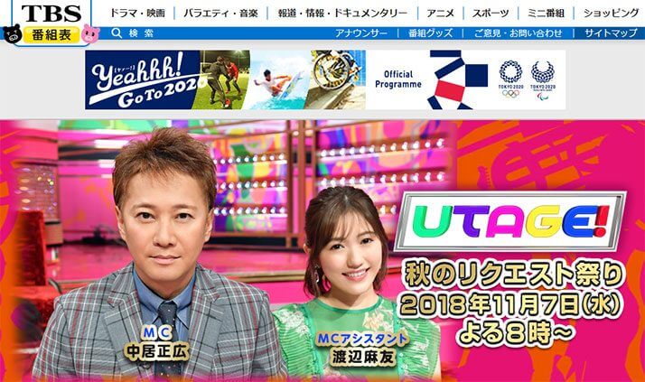 「UTAGE!秋の祭典2018」公式サイトより