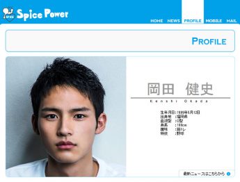 岡田健史（SPICE POWERの公式サイトより）