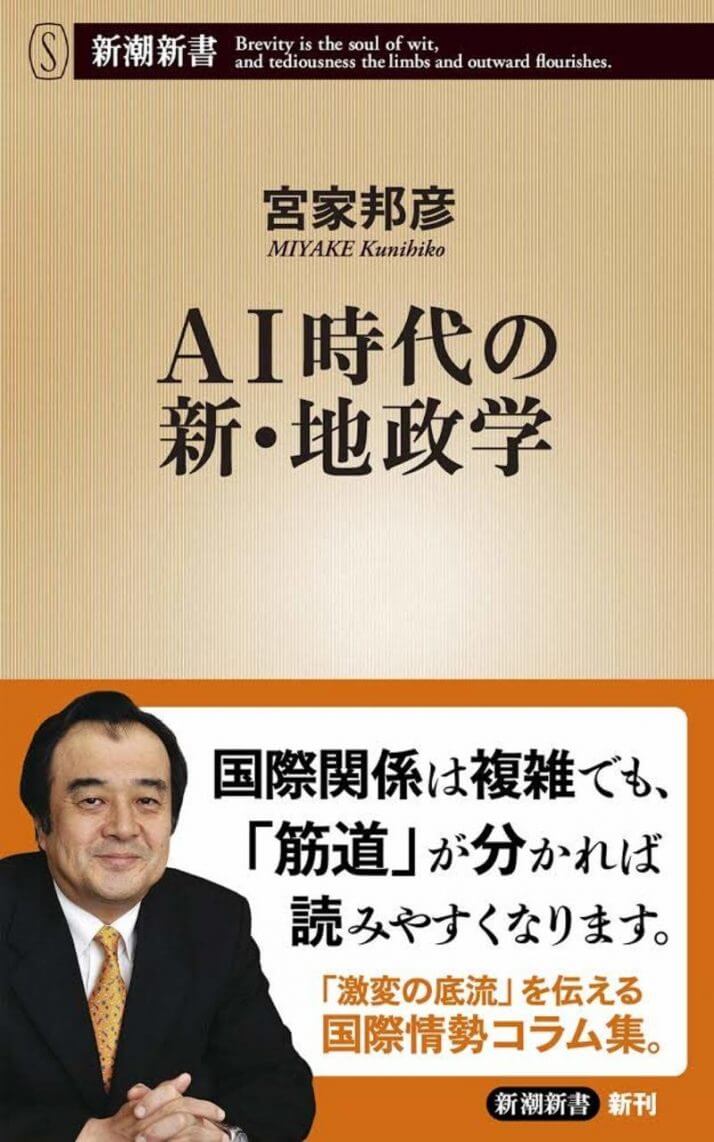 「右斜め45度」から切り取る世界情勢