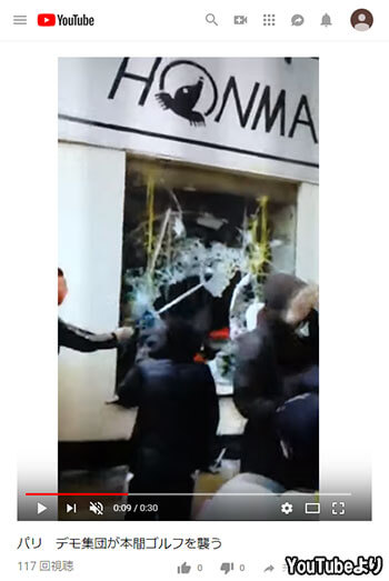 パリ　デモ集団が本間ゴルフを襲う（YouTubeより）