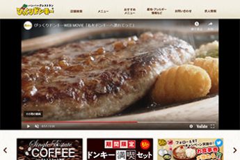 びっくりドンキー公式サイトより