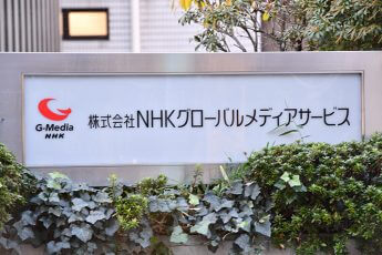 NHKグローバルメディアサービス