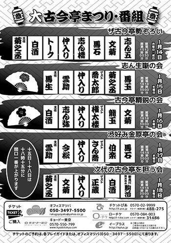 「大古今亭まつり・番組」（日本橋劇場）