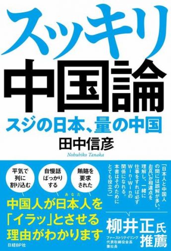 中国人の「行動原理」と「思考法」を掘り起こす