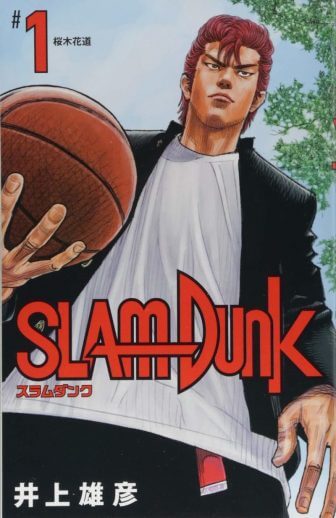 神話と「凡人」の物語：『SLAM DUNK』