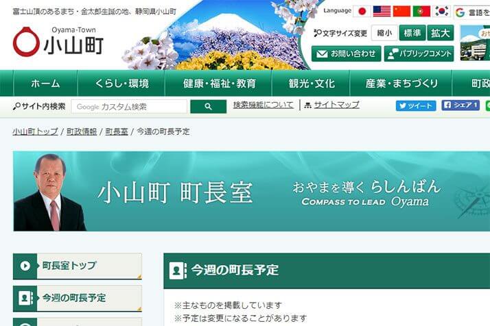 静岡県 小山町の公式ホームページより