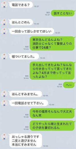 “発覚”後のラインのやり取り