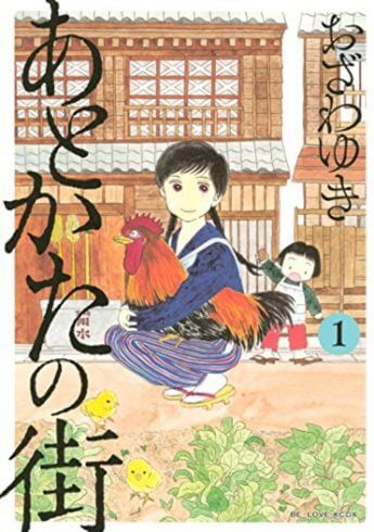 遠くなる「昭和の戦争」とマンガの力：おざわゆき『あとかたの街』