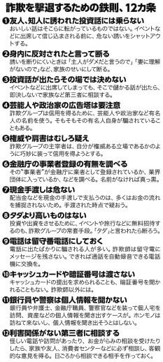 詐欺を撃退するための鉄則、12カ条