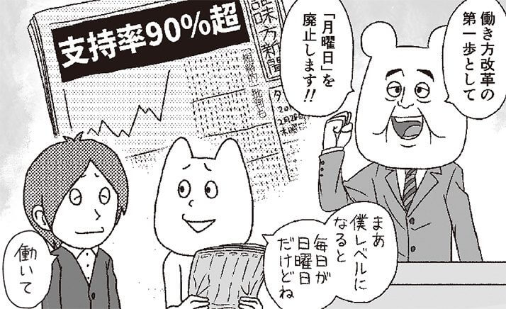 革命は月曜日に起こりやすい 日本の生活満足度 古市憲寿 デイリー新潮 革命は月曜日に起こりやすい 日本の生活満足度 古市憲寿 デイリー新潮