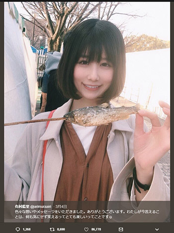 有村藍里