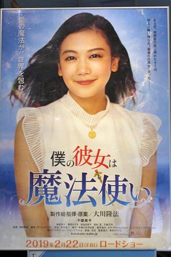 千眼美子（清水富美加）