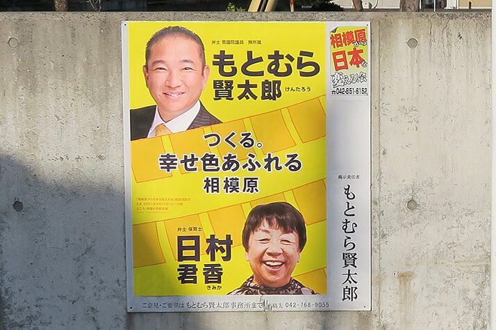 バナナマン日村 母親 が選挙に出馬 相模原市で息子とそっくりなポスターが話題 デイリー新潮