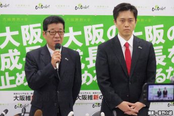 松井一郎大阪府知事・吉村洋文大阪市長