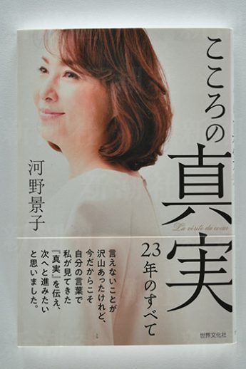 『こころの真実』