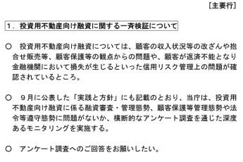 “投資用不動産向け投資に関するアンケート調査”依頼書