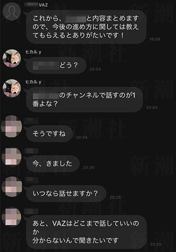 ヒカルLINEのやりとり1