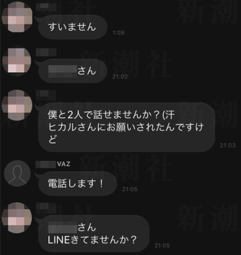 ヒカルLINEのやりとり2