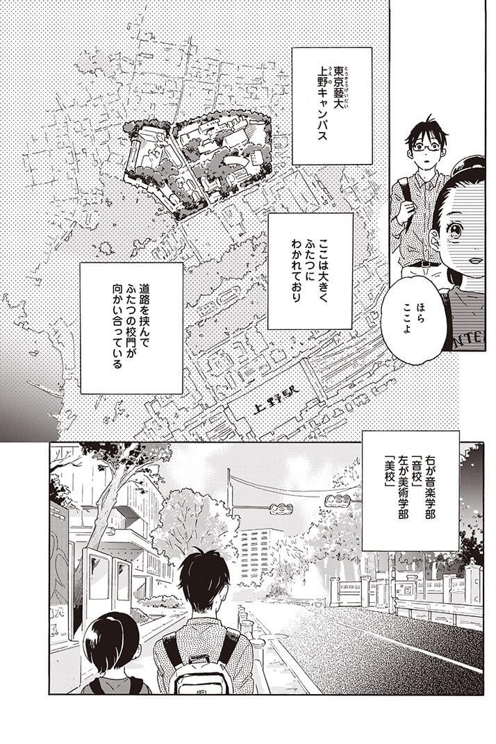 【漫画】最後の秘境 東京藝大