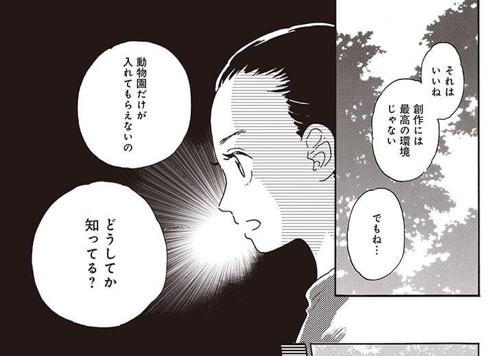 【漫画】最後の秘境 東京藝大