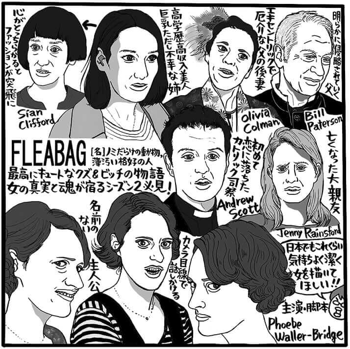 「Fleabag」シーズン1・2（Amazonプライム・ビデオ）（C）吉田潮
