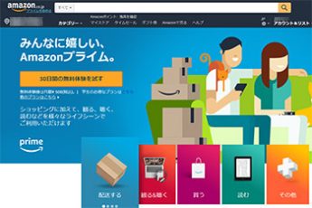 アマゾン公式サイト