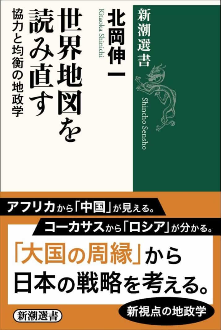 【著者対談】「大国の周縁」から見た地政学