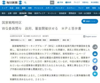 再び「虚偽」「間違い」記事を掲載した悪質『毎日新聞』に告ぐ