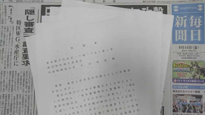 特区報道『毎日新聞』に原英史氏が謝罪求める「内容証明」送達