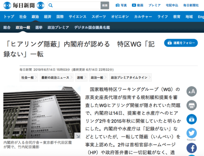 「隠蔽」と決めつける『毎日新聞』の質問に回答する