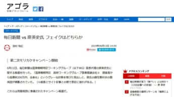 毎日新聞「報道の暴力」に対する厳重抗議