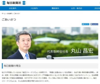 「毎日新聞社」を提訴する！　【連続追及】悪質『毎日新聞』虚偽報道！（9）