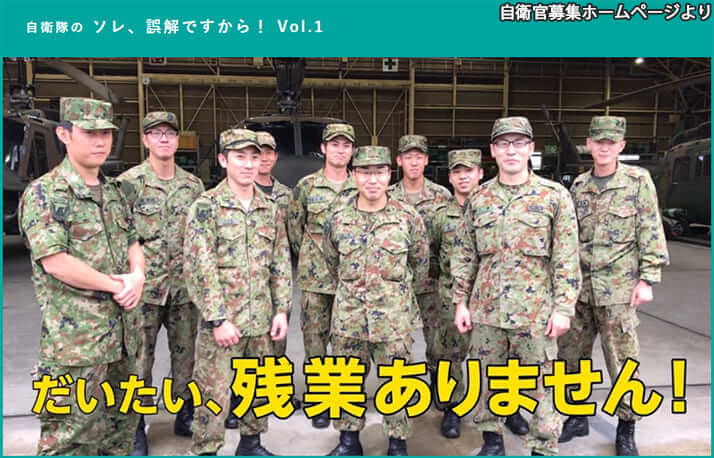 自衛官募集ホームページより