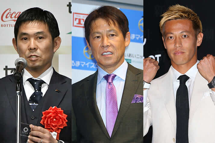 森保一、西野朗、本田圭佑