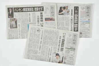 朝日新聞「ハンセン病家族訴訟」