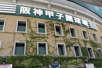 甲子園球場イメージ