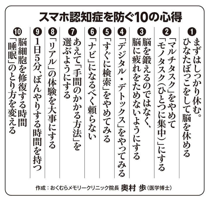 スマホ認知症を防ぐ10の心得