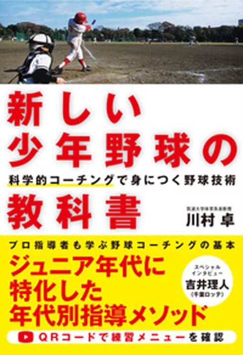 新しい少年野球の教科書書影